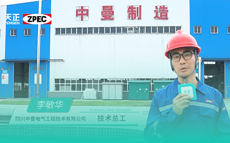 ag尊龙×中曼电气